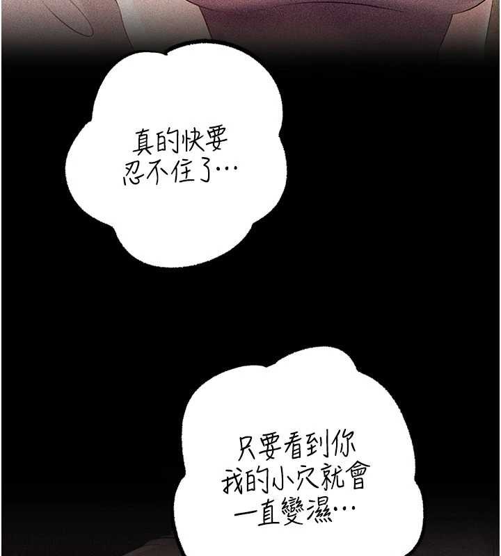 岳母为何那样 - 第84話-邊被侵犯邊吐露真心 - page 109