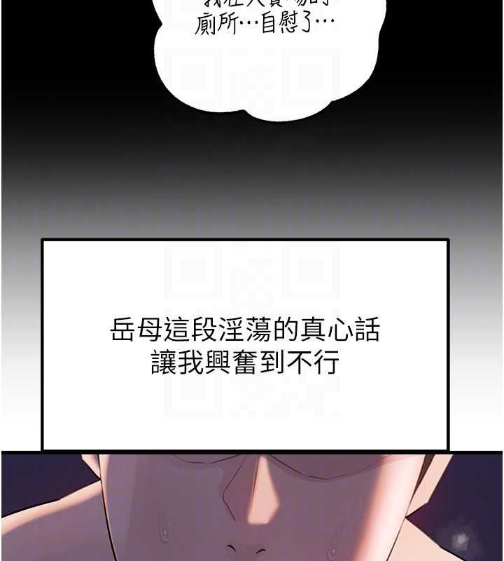 岳母为何那样 - 第84話-邊被侵犯邊吐露真心 - page 115