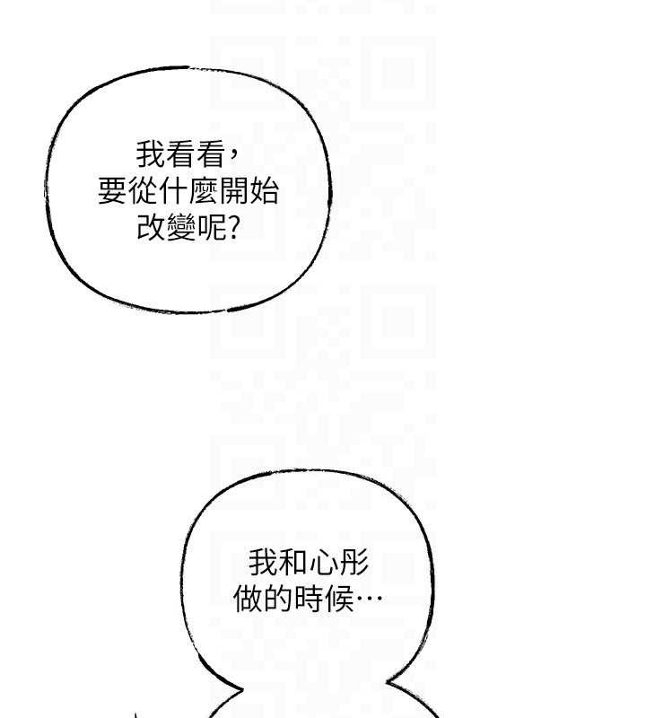 岳母为何那样 - 第84話-邊被侵犯邊吐露真心 - page 143