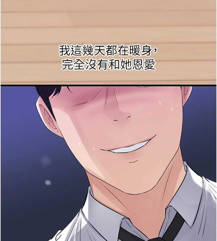 岳母为何那样 - 第81話-釋放隱忍許久的性慾 - page 73