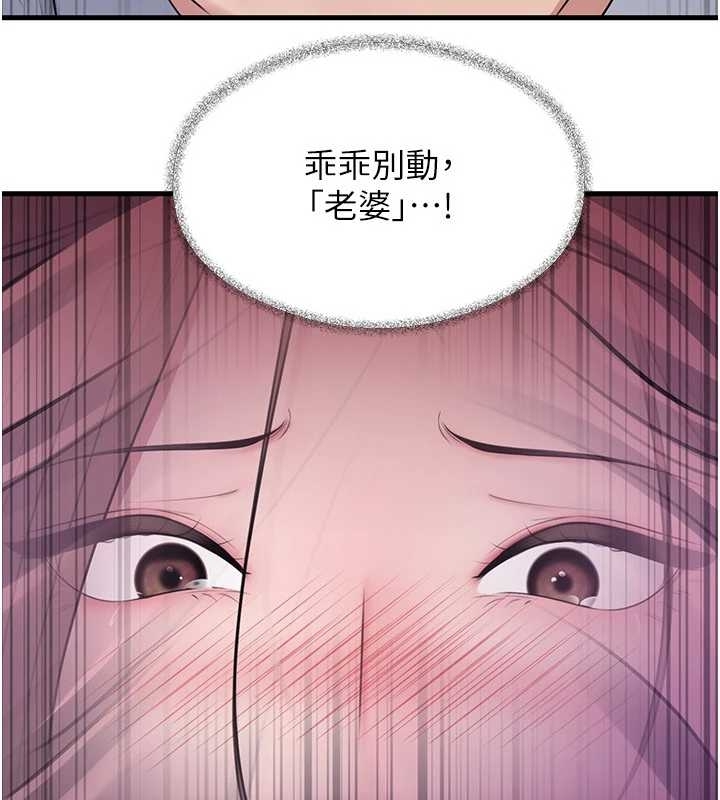 岳母为何那样 - 第81話-釋放隱忍許久的性慾 - page 97