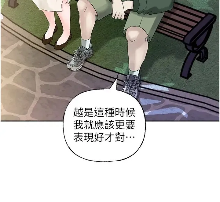 岳母为何那样 - 第9話-嶽母妳看，我們和好瞭 - page 4