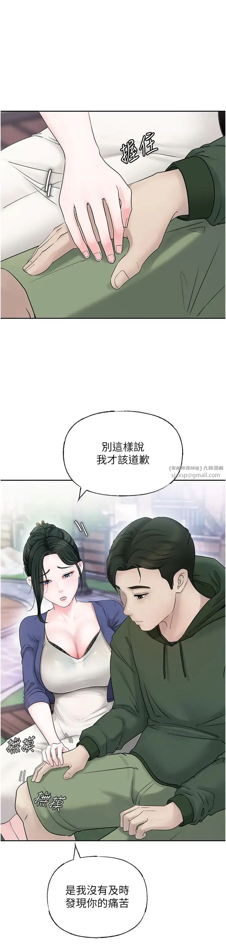 岳母为何那样 - 第9話-嶽母妳看，我們和好瞭 - page 5