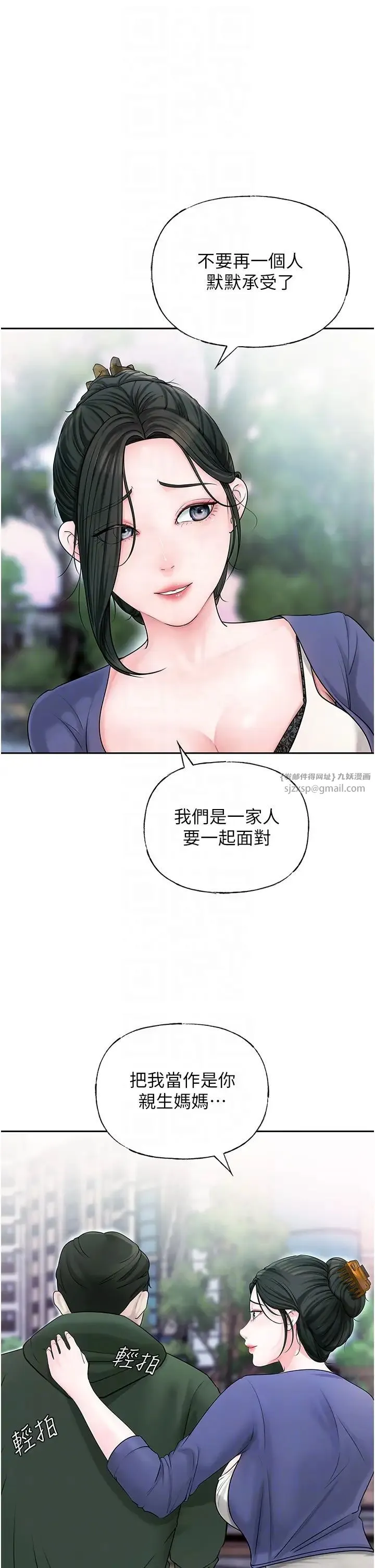 岳母为何那样 - 第9話-嶽母妳看，我們和好瞭 - page 6