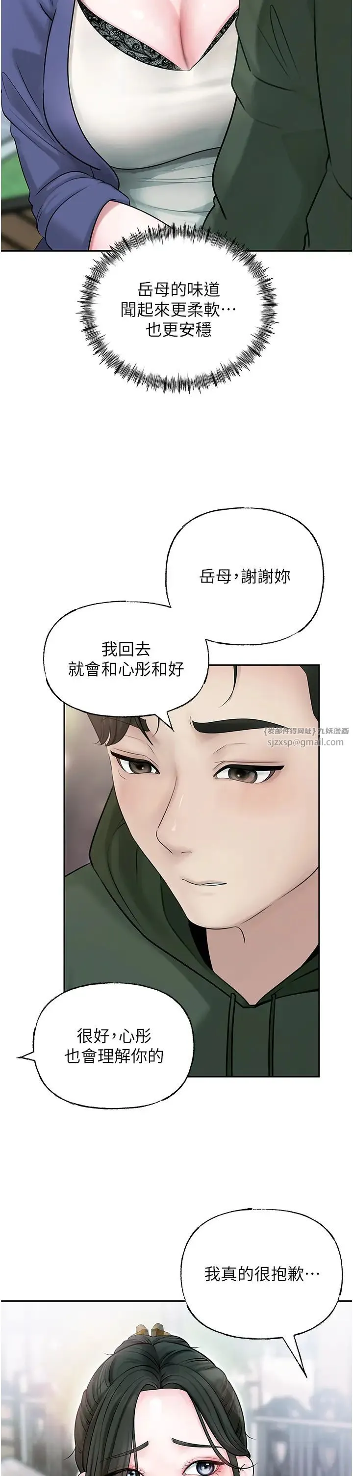 岳母为何那样 - 第9話-嶽母妳看，我們和好瞭 - page 9