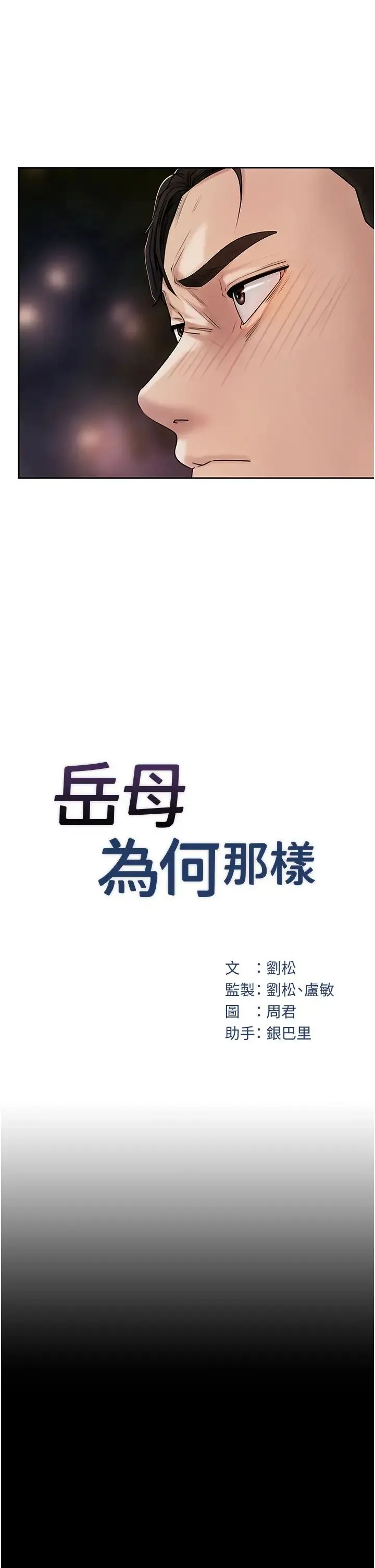 岳母为何那样 - 第7话-復仇第一步 - page 4