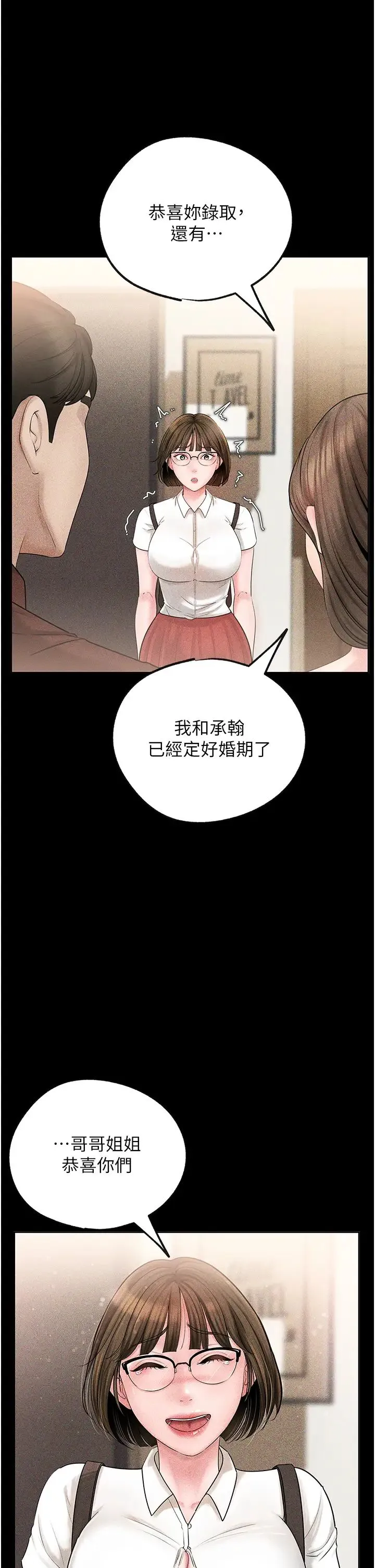 岳母为何那样 - 第7话-復仇第一步 - page 9