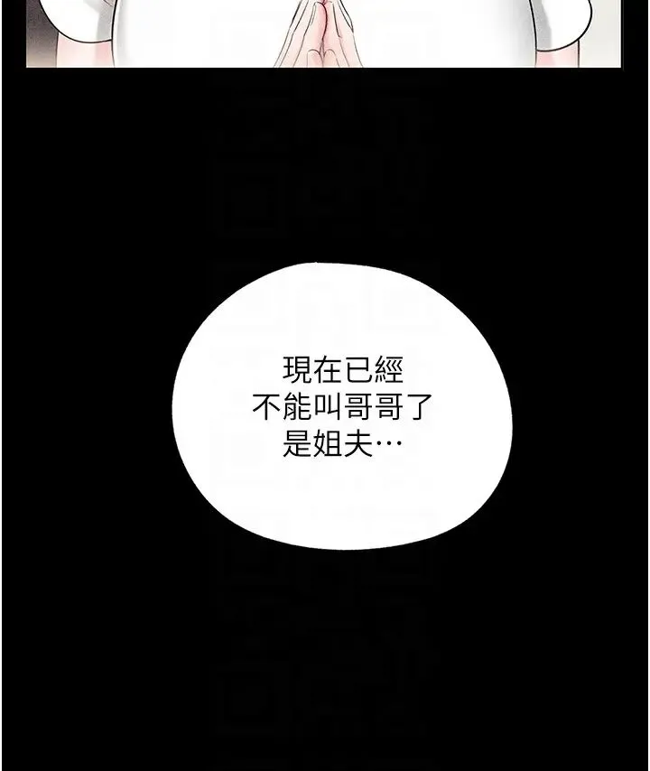 岳母为何那样 - 第7话-復仇第一步 - page 10