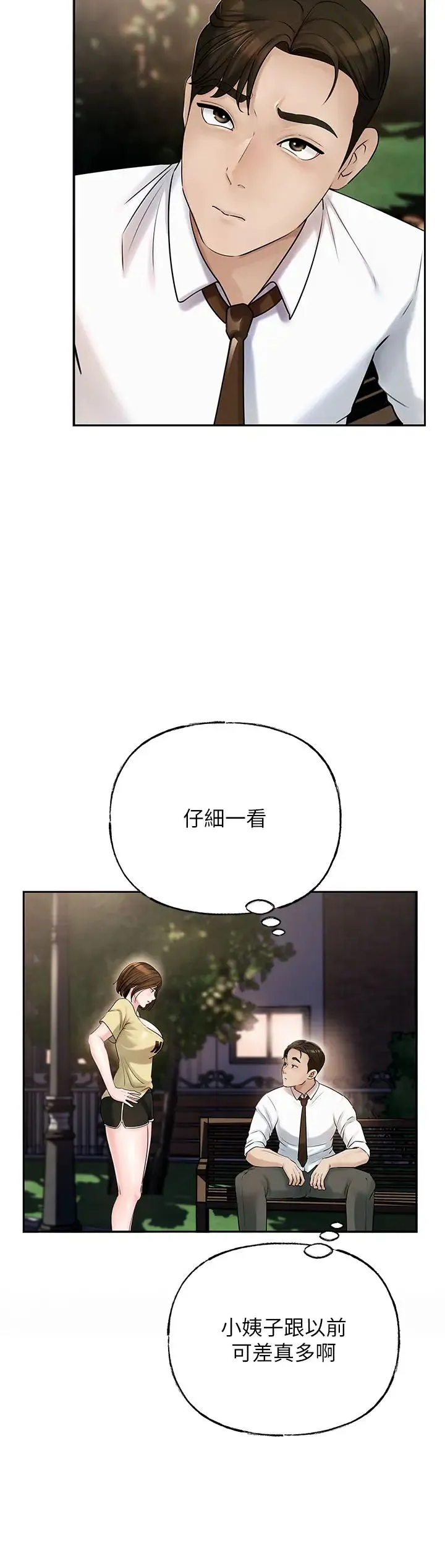 岳母为何那样 - 第7话-復仇第一步 - page 12