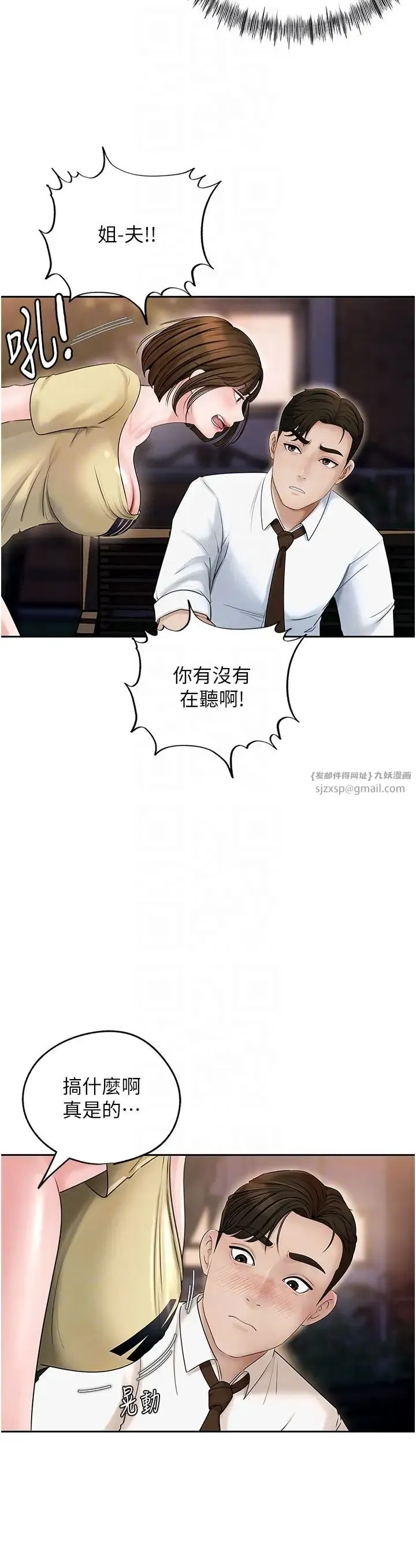 岳母为何那样 - 第7话-復仇第一步 - page 14