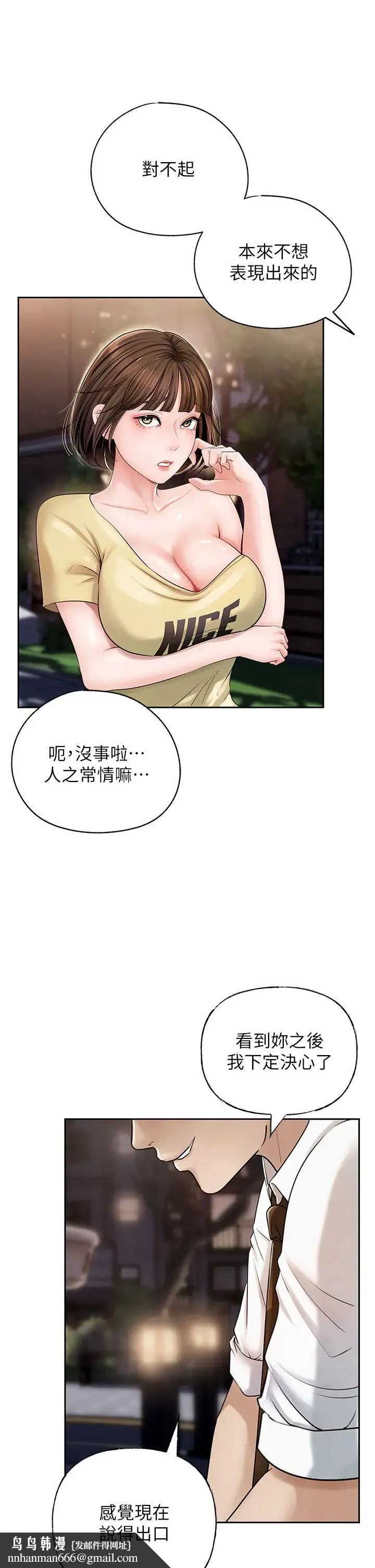岳母为何那样 - 第7话-復仇第一步 - page 23