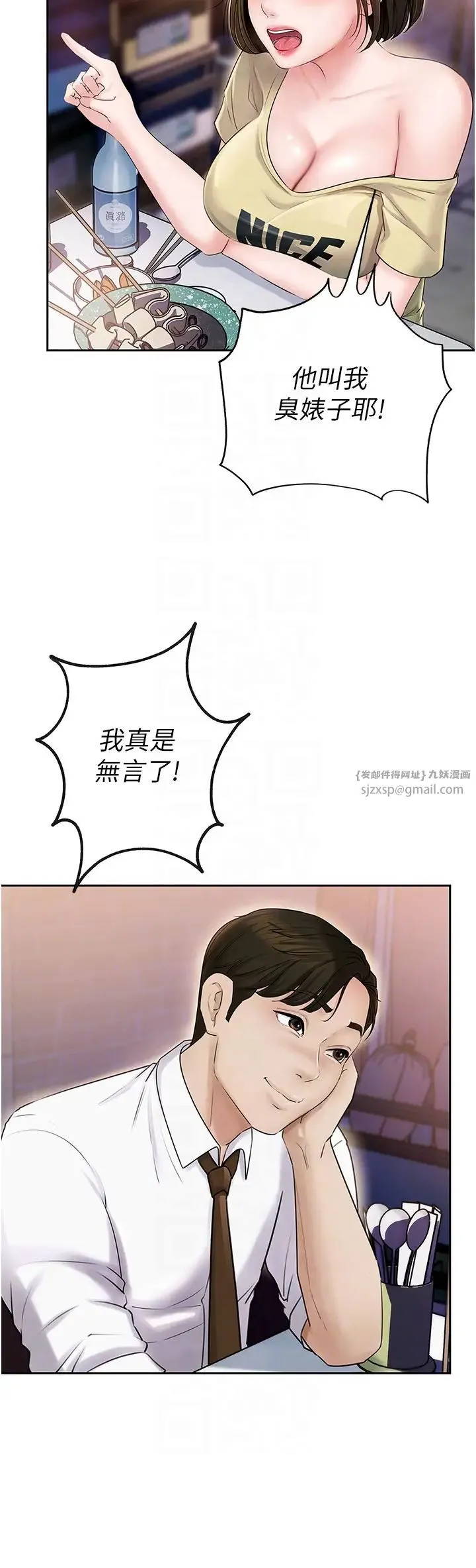岳母为何那样 - 第7话-復仇第一步 - page 30