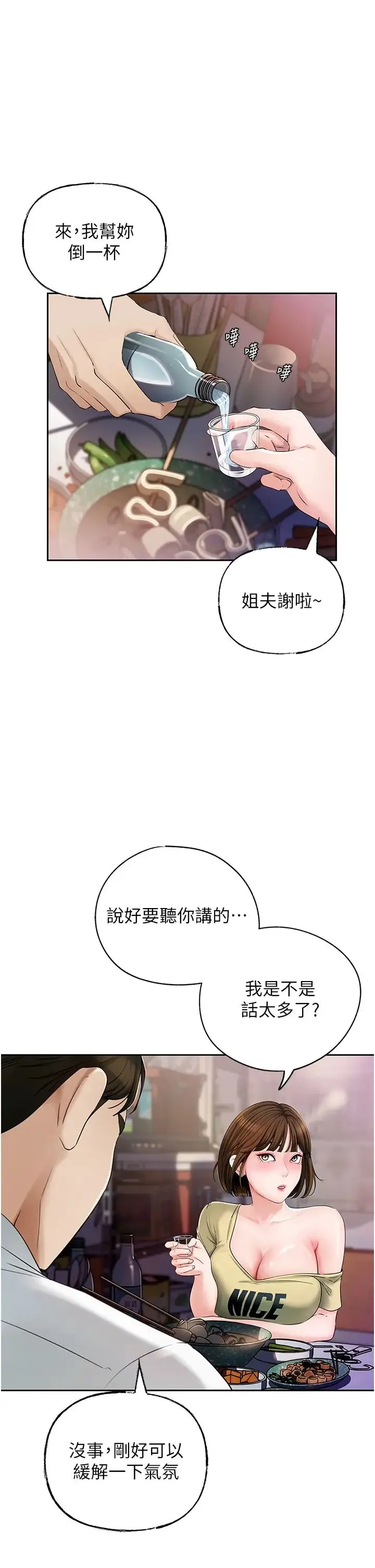 岳母为何那样 - 第7话-復仇第一步 - page 31