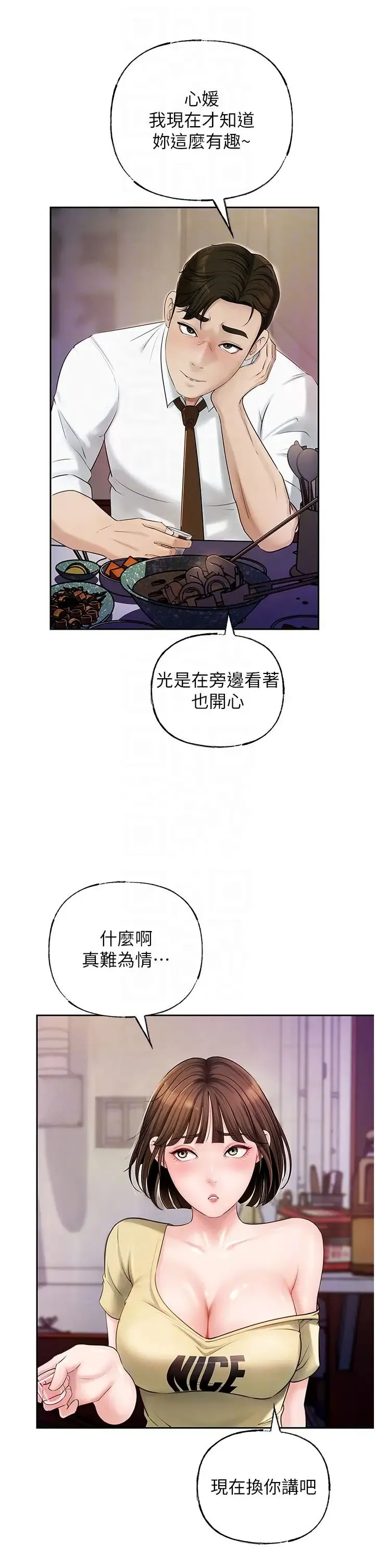 岳母为何那样 - 第7话-復仇第一步 - page 32
