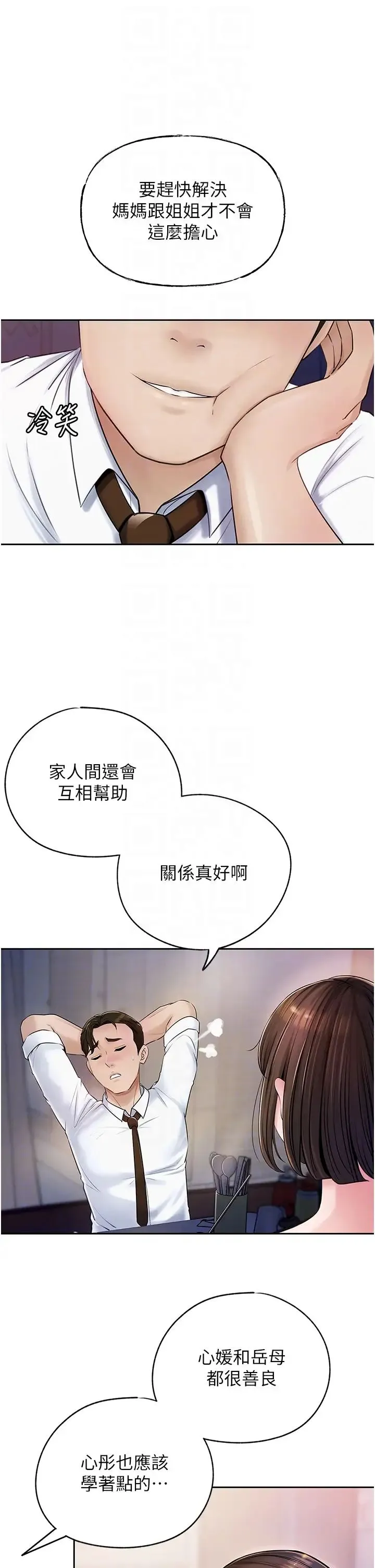 岳母为何那样 - 第7话-復仇第一步 - page 34