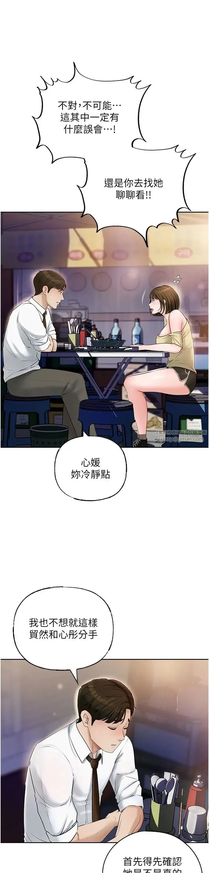 岳母为何那样 - 第7话-復仇第一步 - page 39