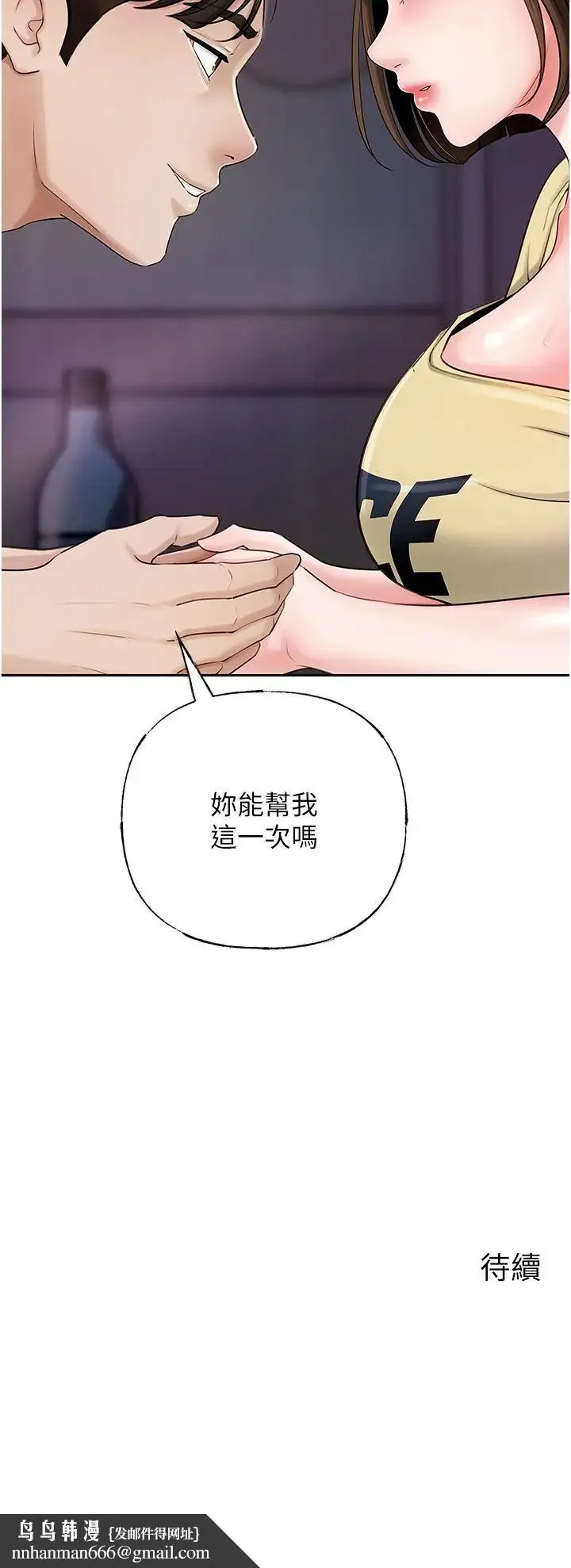 岳母为何那样 - 第7话-復仇第一步 - page 42