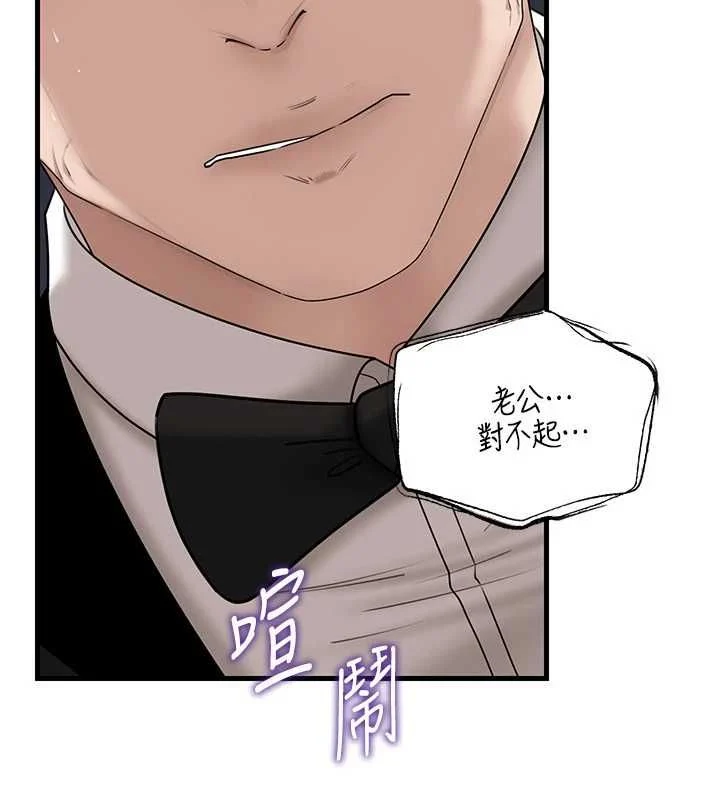 岳母为何那样 - 第111話-一片狼藉的婚禮與結局 - page 2