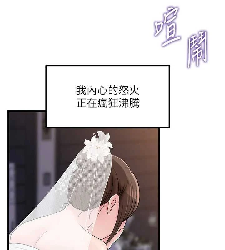 岳母为何那样 - 第111話-一片狼藉的婚禮與結局 - page 3