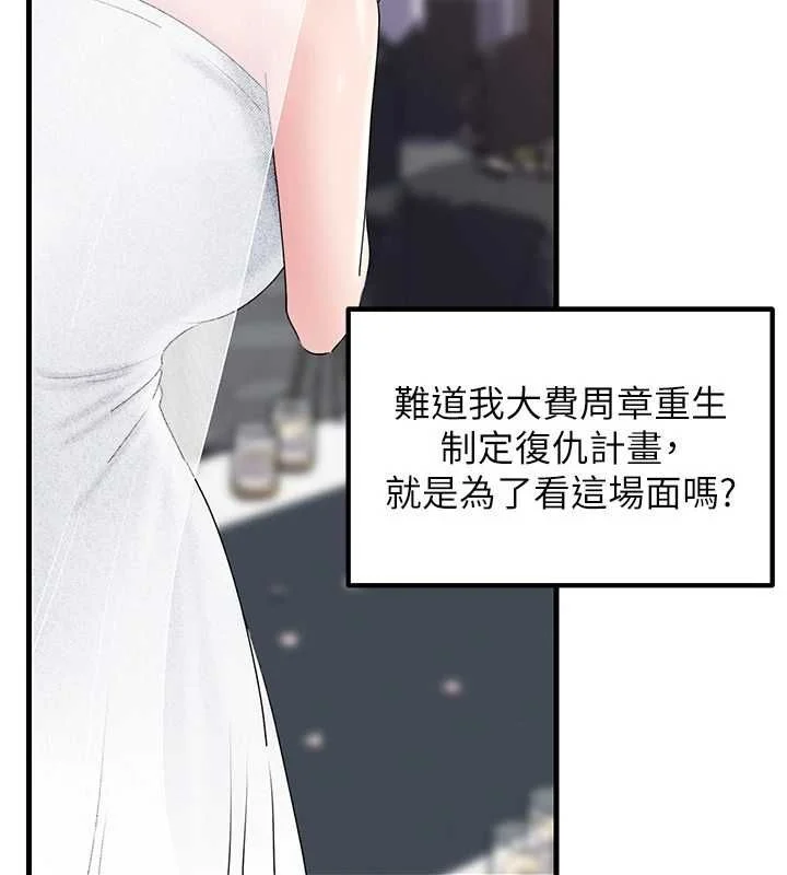 岳母为何那样 - 第111話-一片狼藉的婚禮與結局 - page 4
