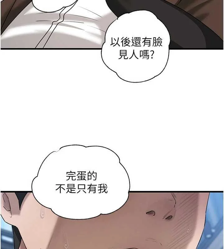 岳母为何那样 - 第111話-一片狼藉的婚禮與結局 - page 95