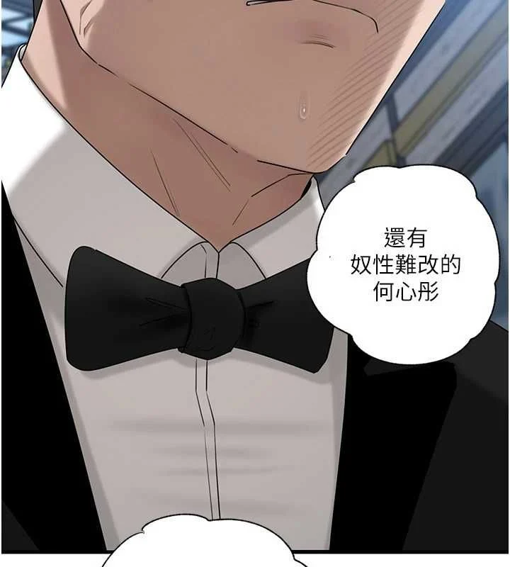 岳母为何那样 - 第111話-一片狼藉的婚禮與結局 - page 96
