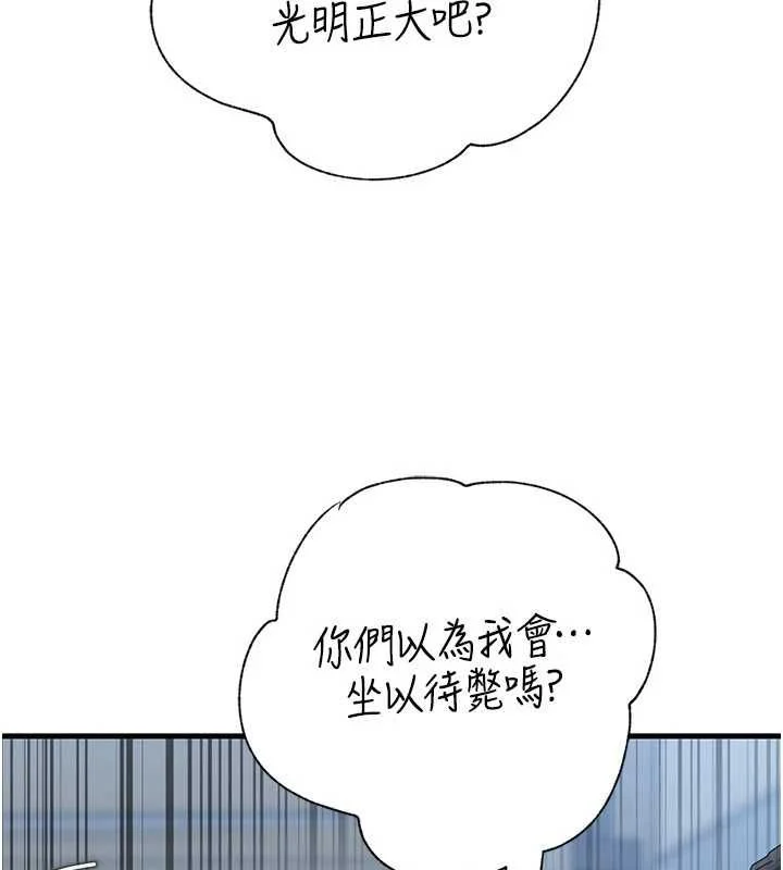 岳母为何那样 - 第111話-一片狼藉的婚禮與結局 - page 108