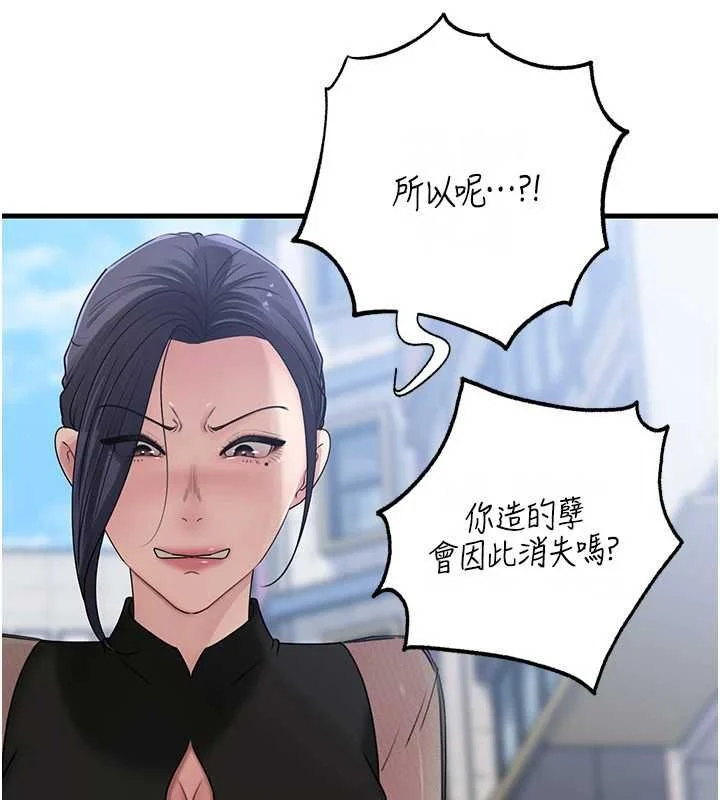 岳母为何那样 - 第111話-一片狼藉的婚禮與結局 - page 111