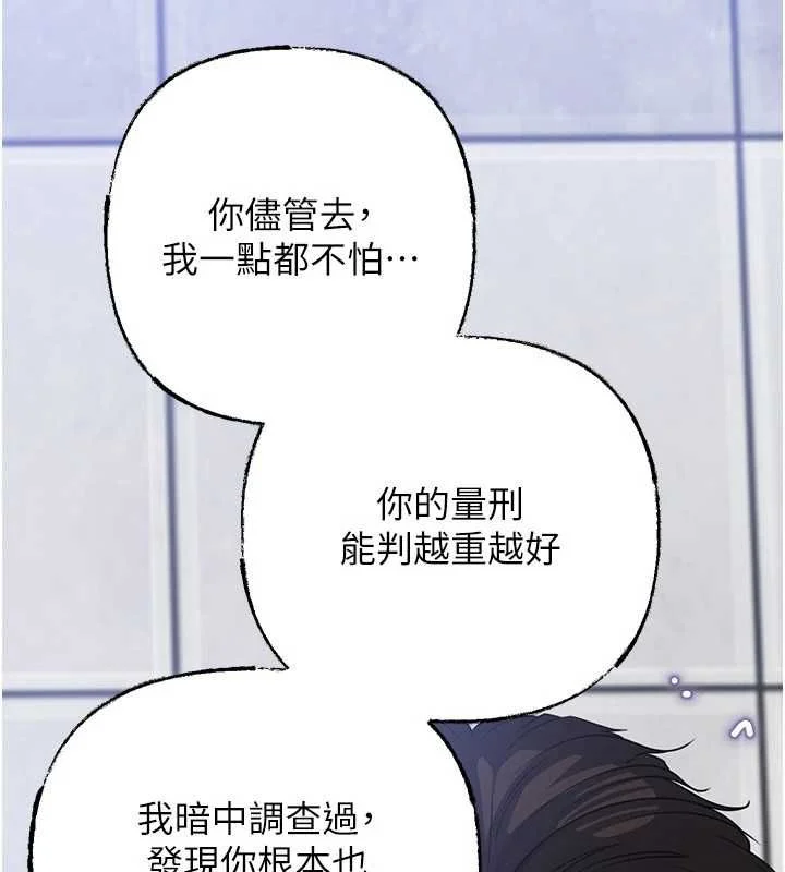 岳母为何那样 - 第111話-一片狼藉的婚禮與結局 - page 118