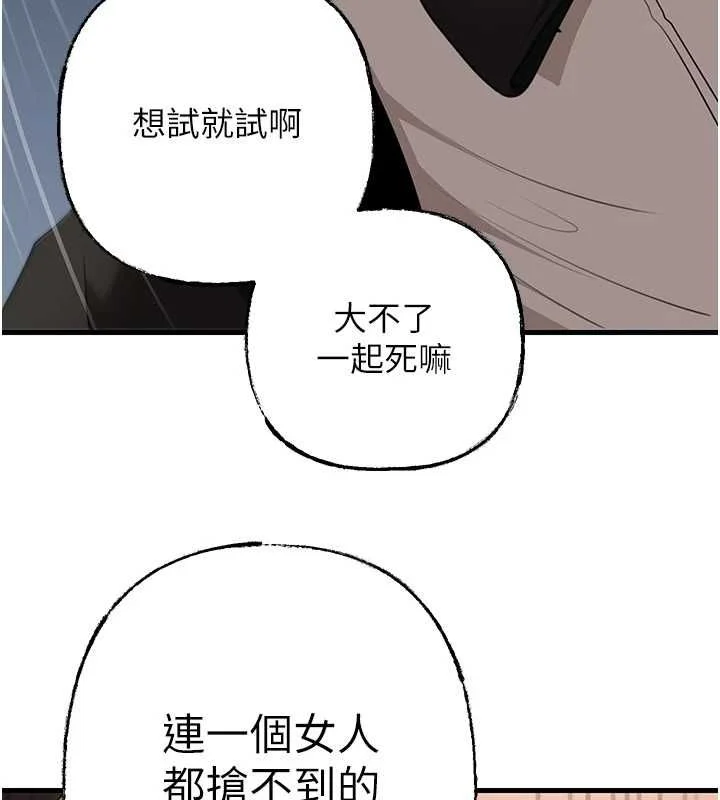 岳母为何那样 - 第111話-一片狼藉的婚禮與結局 - page 122