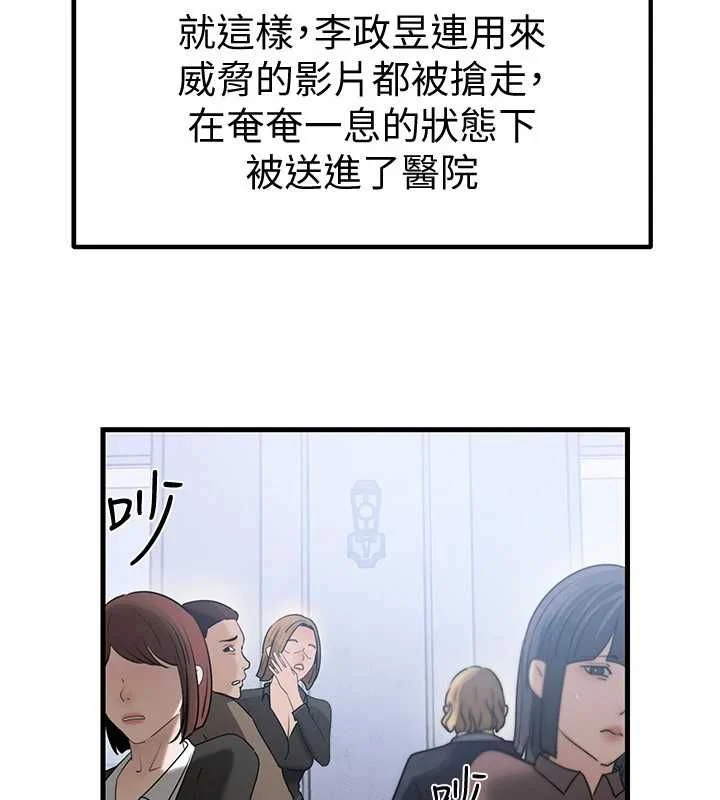 岳母为何那样 - 第111話-一片狼藉的婚禮與結局 - page 154
