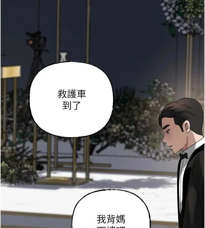 岳母为何那样 - 第111話-一片狼藉的婚禮與結局 - page 166