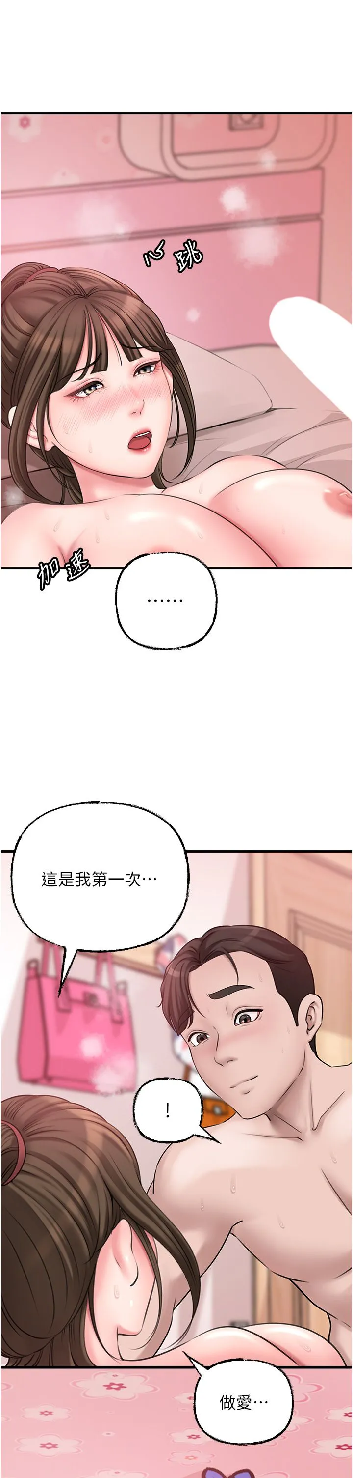 岳母为何那样 - 第21話-妳真的是第一次嗎? - page 7