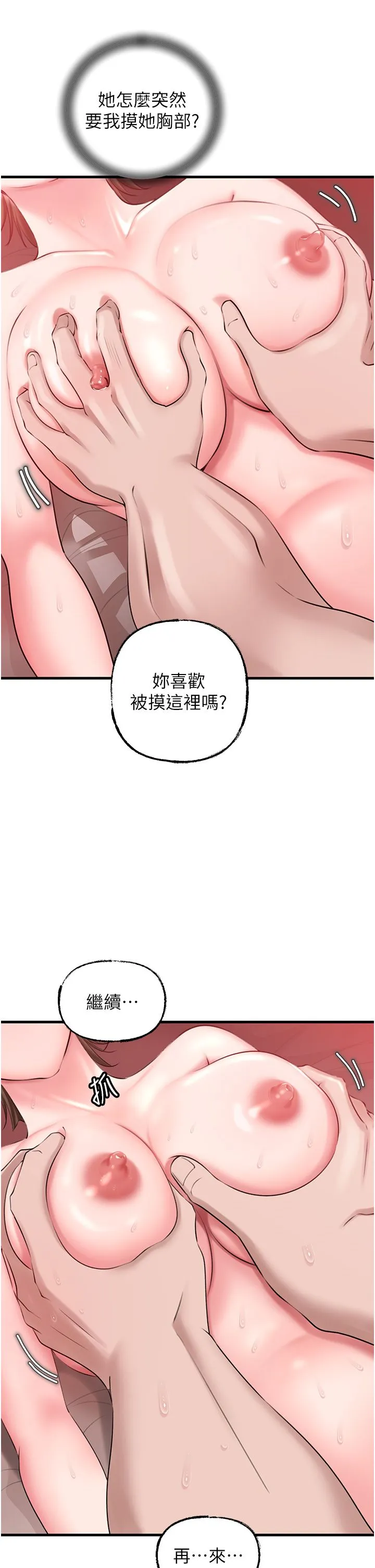 岳母为何那样 - 第21話-妳真的是第一次嗎? - page 20