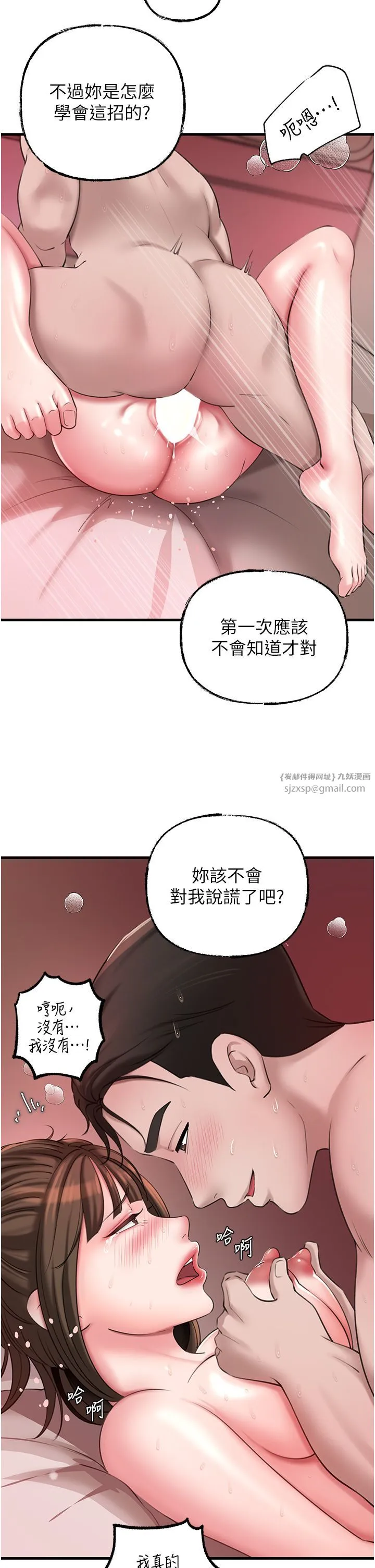 岳母为何那样 - 第21話-妳真的是第一次嗎? - page 29