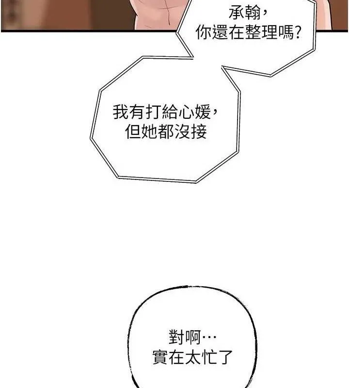 岳母为何那样 - 第55話-現在只剩我們兩個人了 - page 7