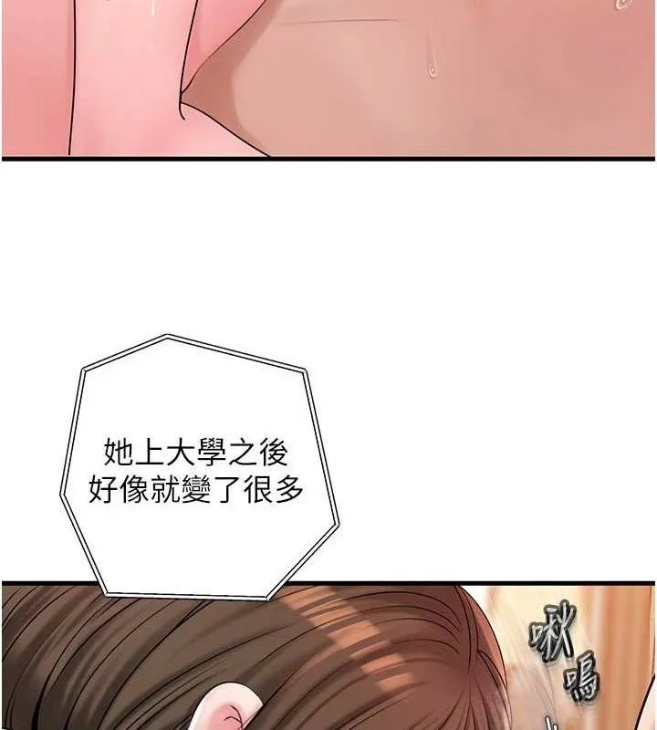 岳母为何那样 - 第55話-現在只剩我們兩個人了 - page 20