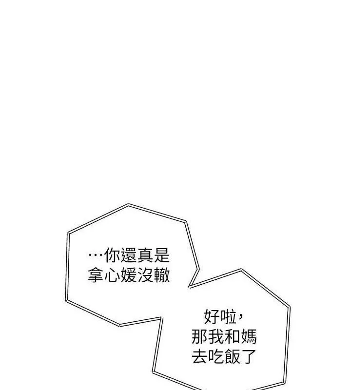 岳母为何那样 - 第55話-現在只剩我們兩個人了 - page 29