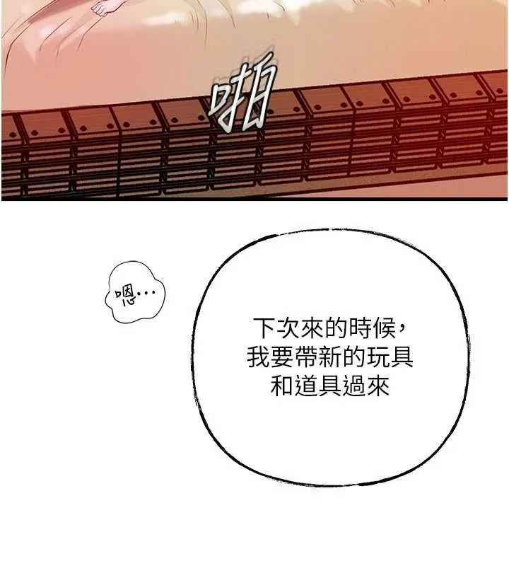 岳母为何那样 - 第55話-現在只剩我們兩個人了 - page 59