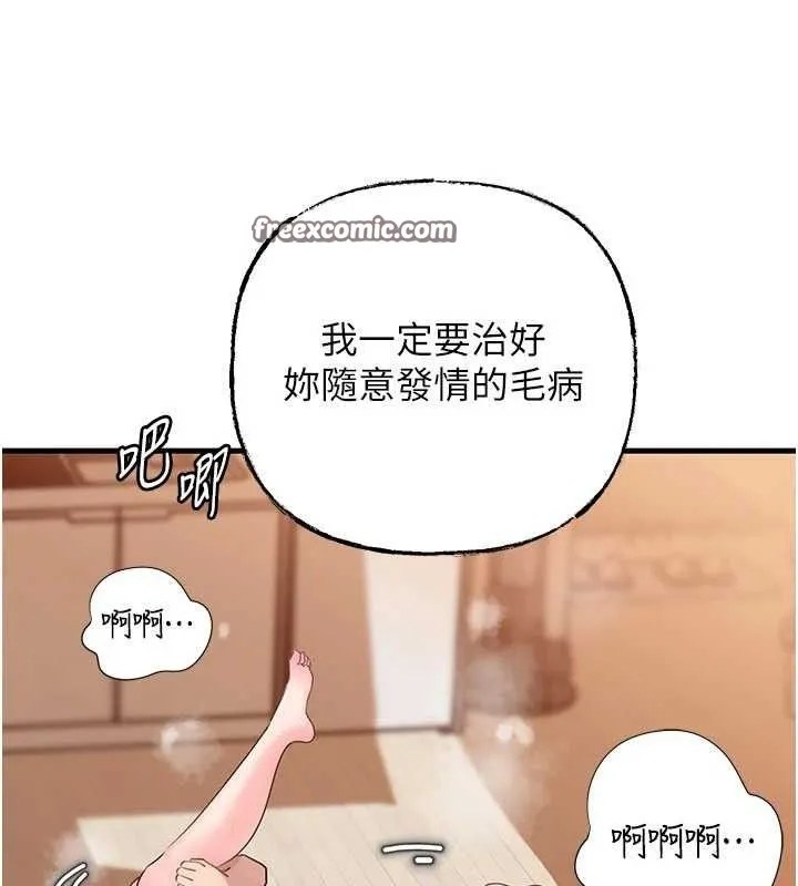 岳母为何那样 - 第55話-現在只剩我們兩個人了 - page 60
