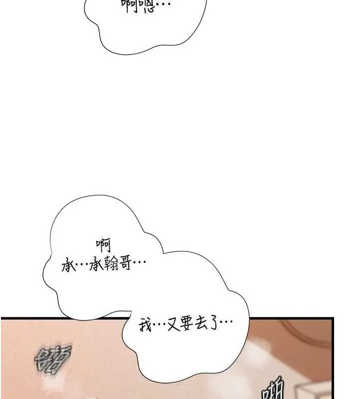 岳母为何那样 - 第55話-現在只剩我們兩個人了 - page 62