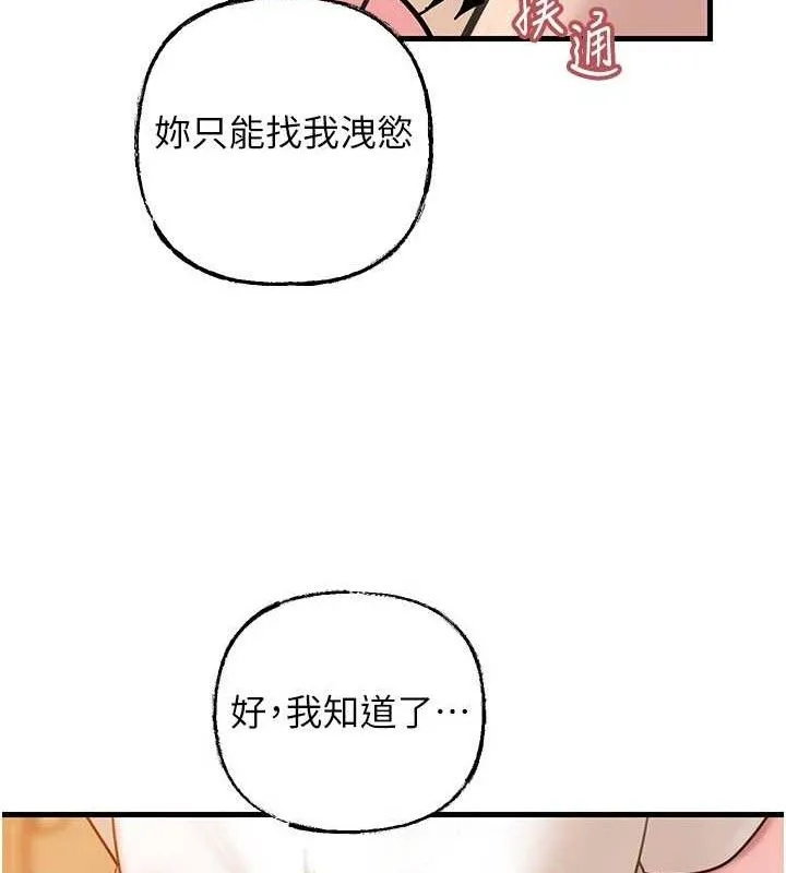 岳母为何那样 - 第55話-現在只剩我們兩個人了 - page 99