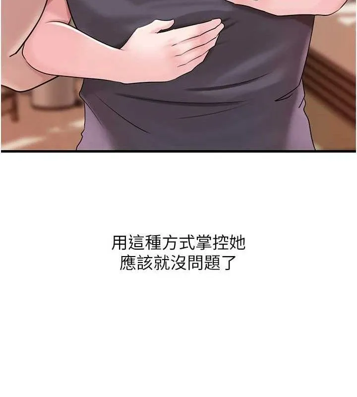 岳母为何那样 - 第55話-現在只剩我們兩個人了 - page 103