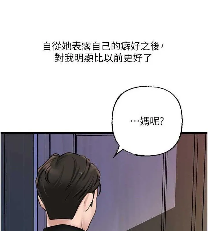 岳母为何那样 - 第55話-現在只剩我們兩個人了 - page 109