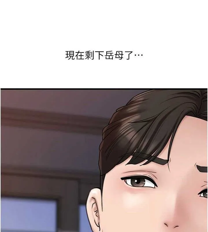 岳母为何那样 - 第55話-現在只剩我們兩個人了 - page 111
