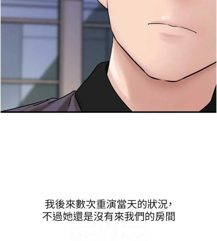 岳母为何那样 - 第55話-現在只剩我們兩個人了 - page 112