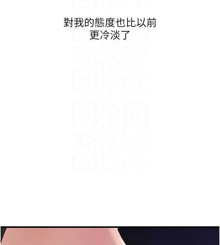 岳母为何那样 - 第55話-現在只剩我們兩個人了 - page 115