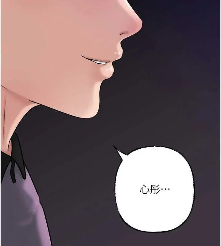 岳母为何那样 - 第55話-現在只剩我們兩個人了 - page 116