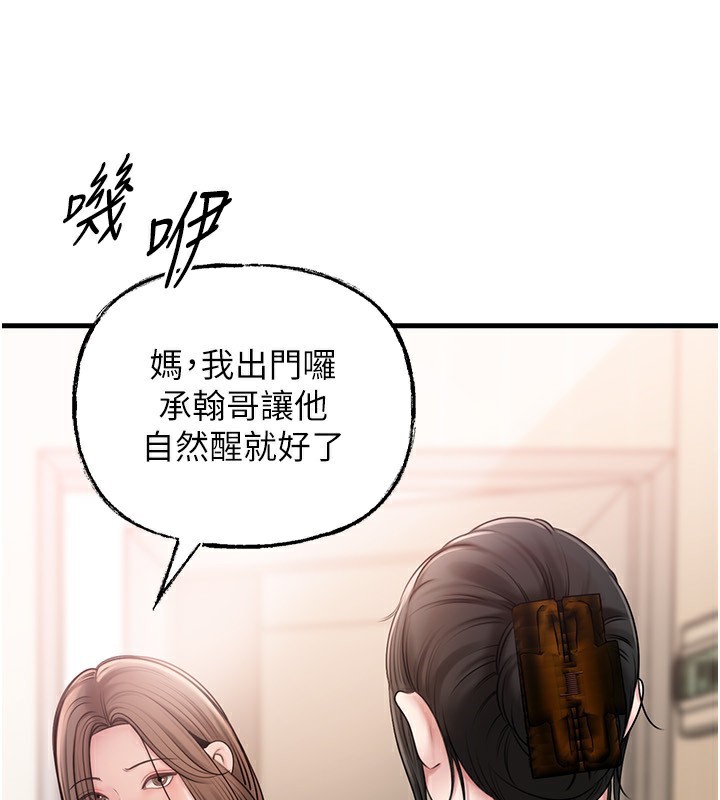 岳母为何那样 - 第75話-幫講電話的女婿口交 - page 4
