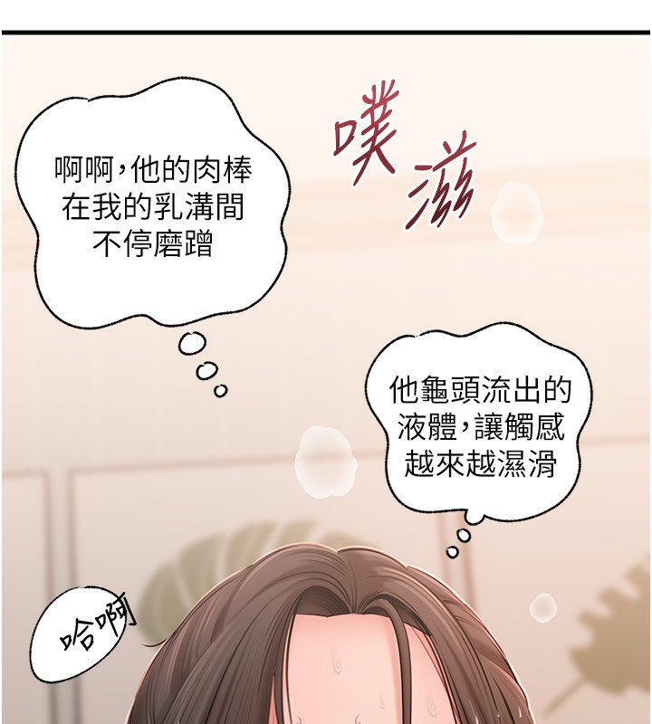 岳母为何那样 - 第75話-幫講電話的女婿口交 - page 59